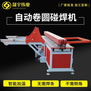 PP塑料板材碰焊机全自动卷圆碰焊机PVC/PP板材焊接机塑料板卷圆机