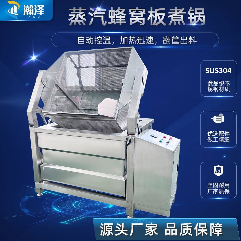 蒸汽加热翻筐蜂窝卤煮锅大型全自动出料方形牛肉熟食加工设备