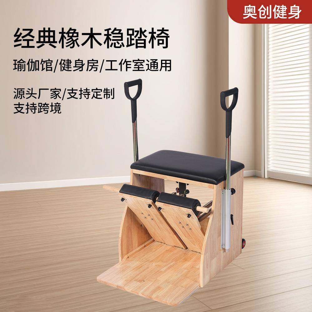 枫木普拉提稳踏椅全套瑜伽馆健身器材枫木可家用塑形器械男女