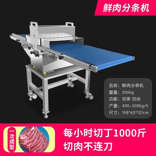 全自动鲜肉分条机商用五花肉牛肉切条机猪肉开条切块鸡鸭鱼切条机