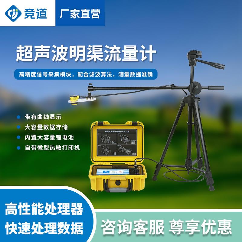 便携式明渠流量计超声波明渠流量计巴歇尔槽明渠流量仪比对装置
