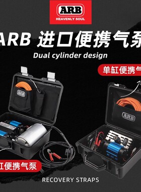 澳洲进口ARB双缸气泵便携式气管轮胎充气泵越野汽车电动12v打气泵