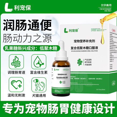 利宠保低聚木糖猫狗润肠通便