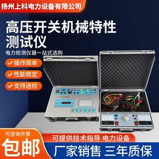 高压开关机械特性测试仪断路器开关特性测试仪开关特性测试仪