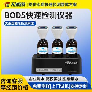 BOD快速测定仪污水bod5检测仪器水质生化需氧量分析仪五日培养法