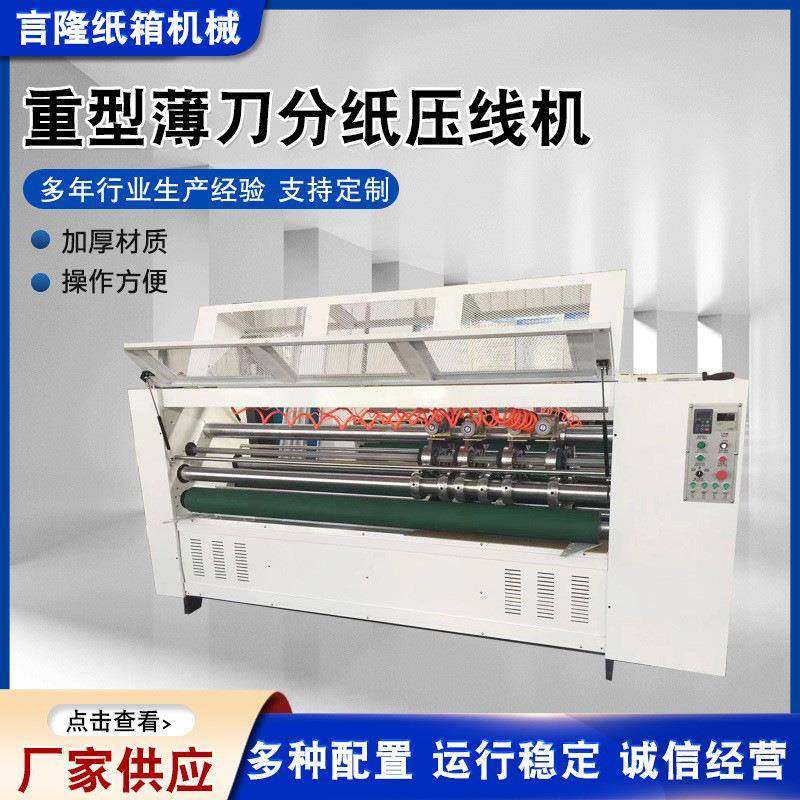 重型薄刀分纸压线机瓦楞纸板分纸机电脑薄刀分纸压线机薄刀分条机,包装,纸箱,淘宝优惠券,粉丝福利购,淘宝优惠卷