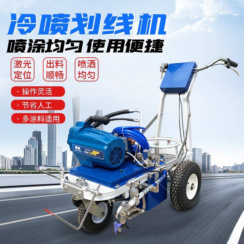 充电式冷喷划线机电动激光定位划线机热熔标线画线机道路划线机