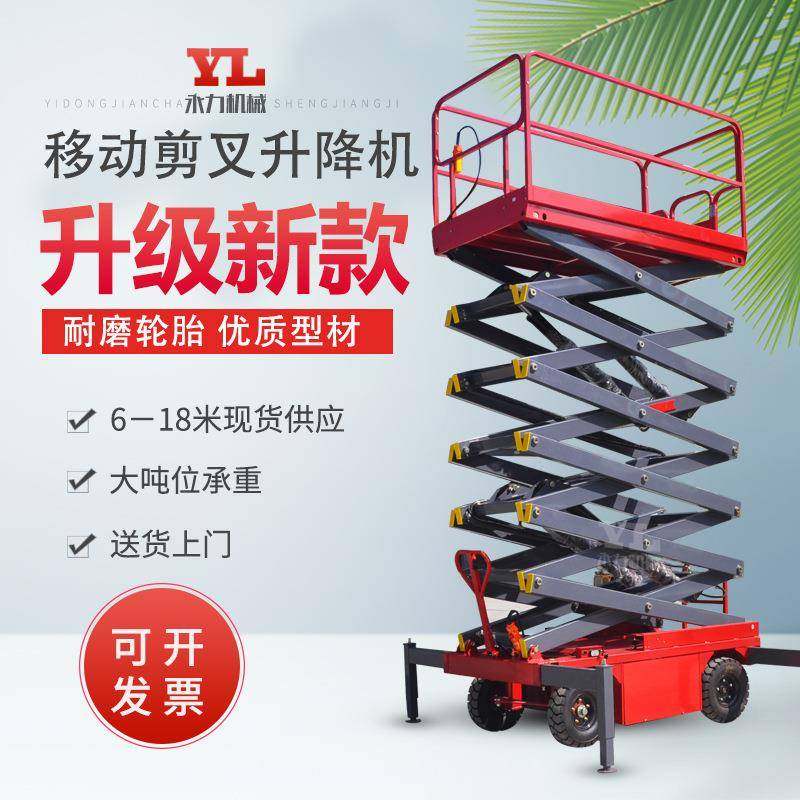 移动式液压升降机电动小型6810米高空作业车自行剪叉式升降平台