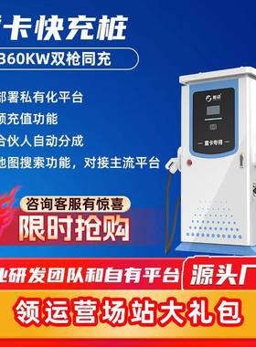 新能源汽车电动货车重卡客车充电桩直流商用大功率320kw360kw通用