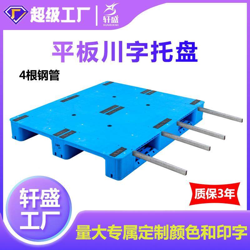 1210平板川字塑料托盘叉车栈板仓库垫仓板防潮栈板卡板垫板加厚,包装,塑料托盘,淘宝优惠券,粉丝福利购,淘宝优惠卷