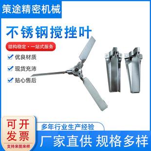 不锈钢搅挫叶搅挫浆定制搅拌浆叶不锈钢推进搅拌叶片镜面抛光紧