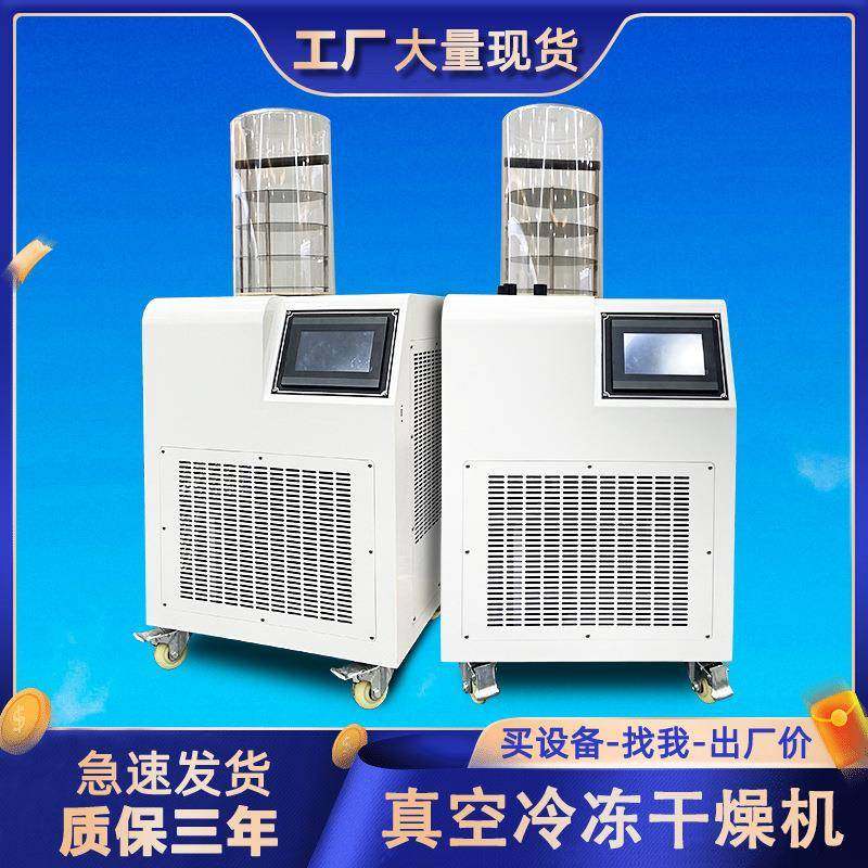 真空冻干机食品中药果蔬立式小型真空冷冻干燥机科研实验室冻干机,机械设备,干燥机/干燥箱/烘干机,淘宝优惠券,粉丝福利购,淘宝优惠卷