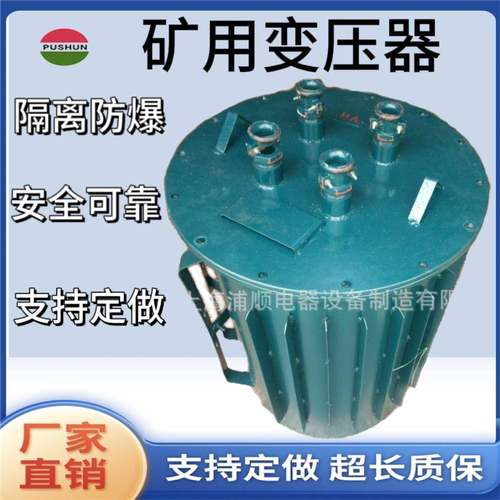 矿用防爆变压器K-5KVA井下照明电源36v660v1140v矿井