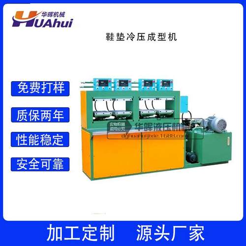 厂家直销3D靴面定型机EVA鞋垫成型机EVA框架式鞋材成型压模机厂