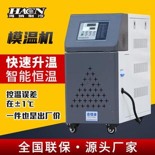 水式 油式 模温机模具加热控温设备模具升温控温机注塑辅助恒温机