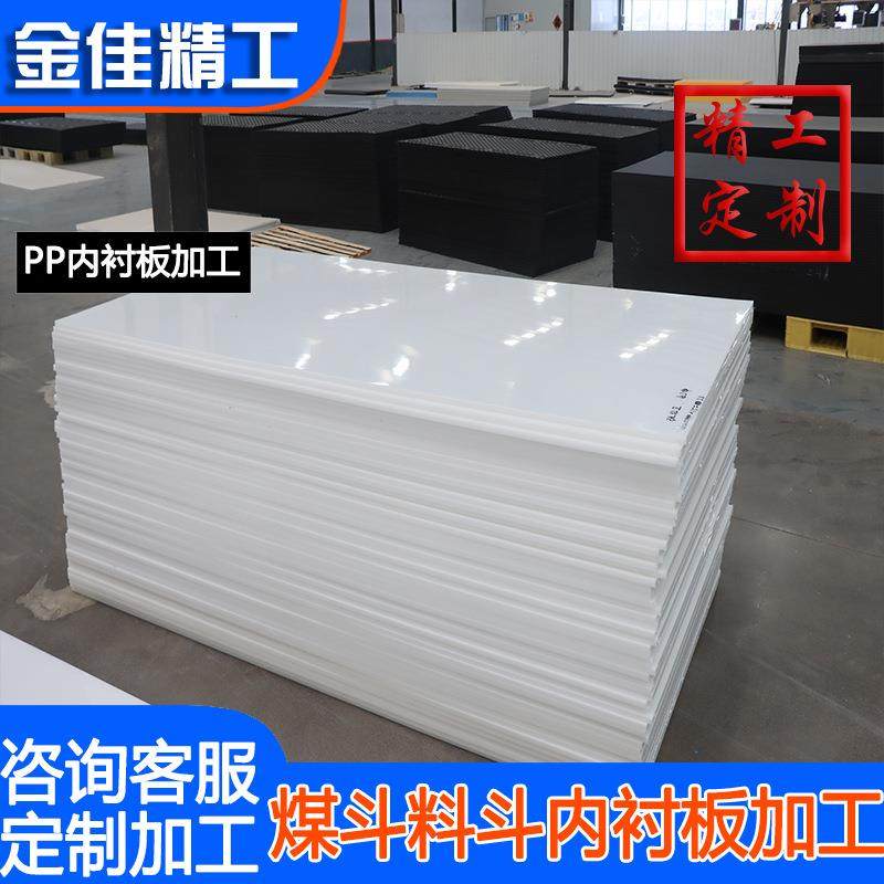 金佳加工实心PP塑料板钢煤斗10mm内衬板煤仓耐磨PP内衬板,橡塑材料及制品,其他橡胶制品,淘宝优惠券,粉丝福利购,淘宝优惠卷