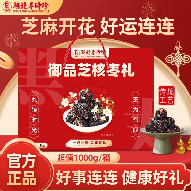李时珍御品芝核枣礼黑芝麻丸