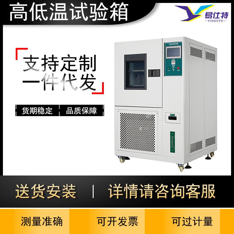 小型高低温试验箱可程式恒温恒湿湿测试箱湿热交变环境老化测试机