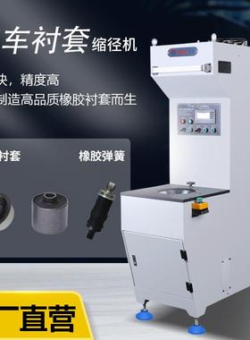 TY801衬套缩径机橡胶衬套汽车空气弹簧自动液压高精度缩管机