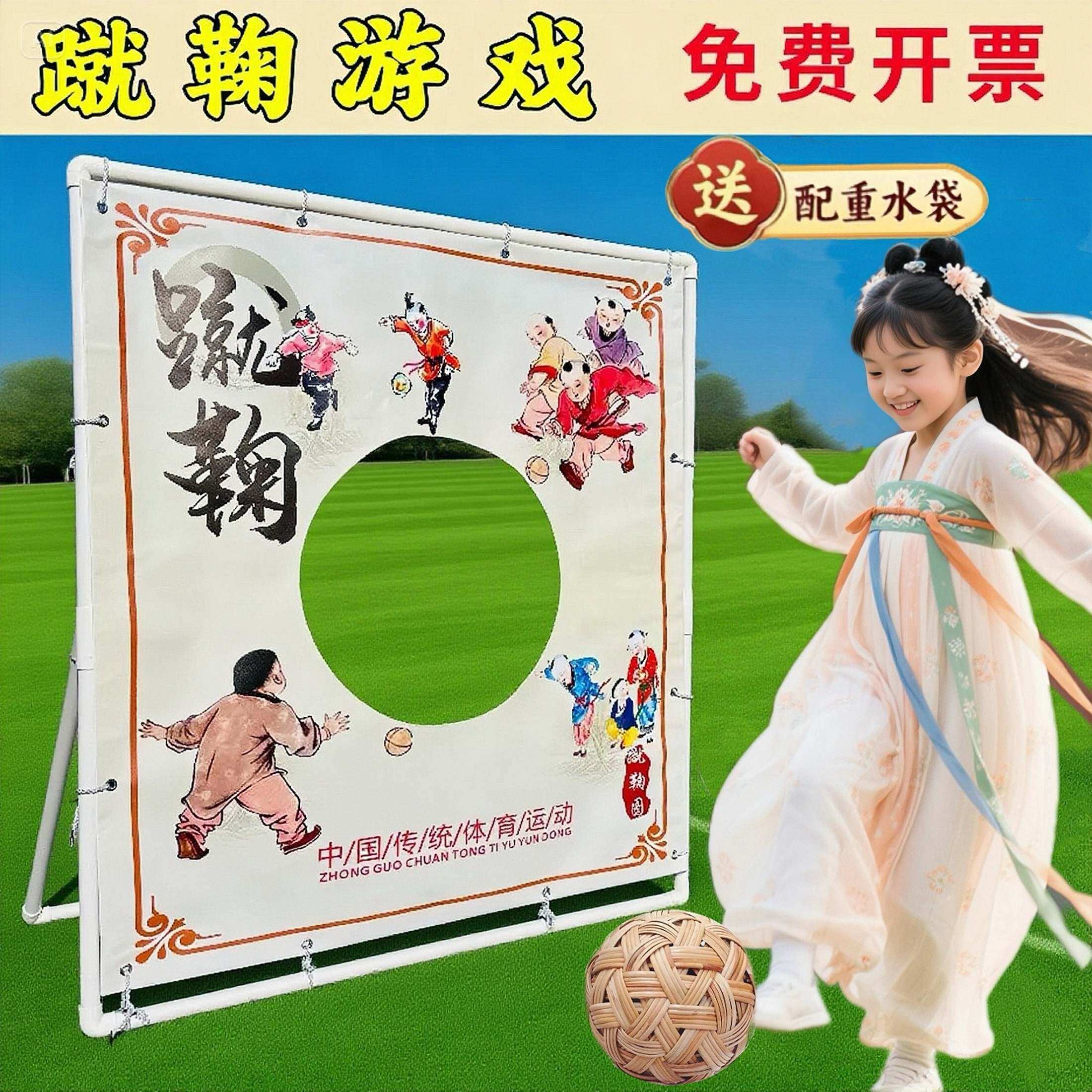 蹴鞠球门传统文化游戏道
