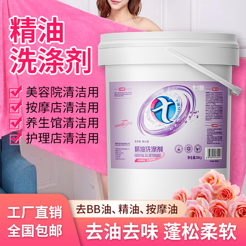 精油洗涤剂美容院桑拿足