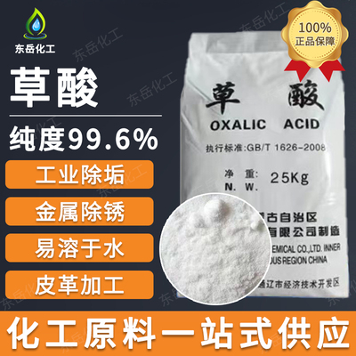 99.6含量草酸还原剂漂白