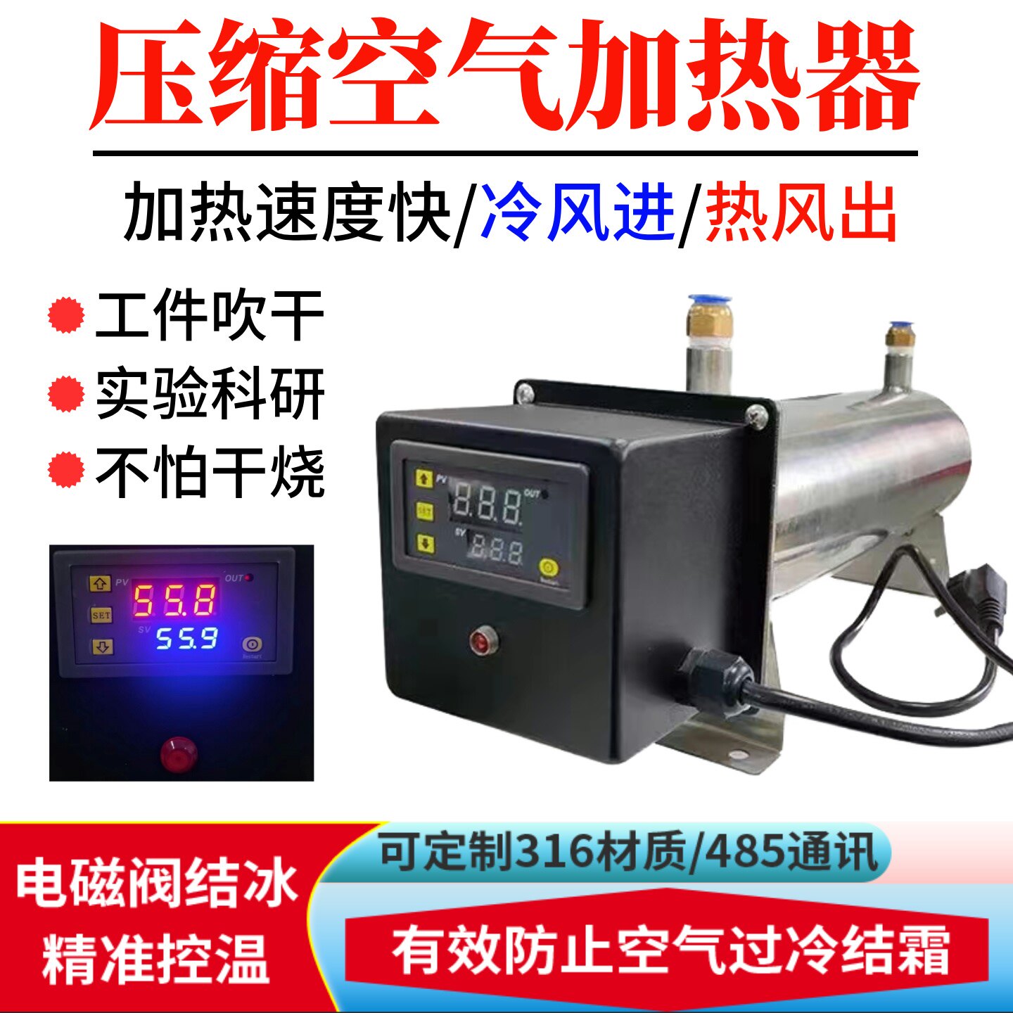 压缩空气加热器气体加热器管道除湿预热氮气工业热风吹干 干数显