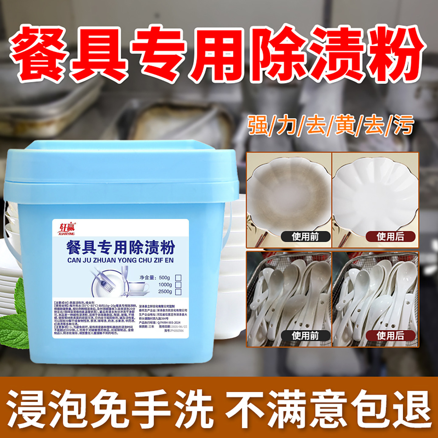 密胺餐具专用清洗剂美耐