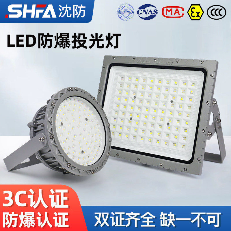 沈防LED防爆投光泛光灯加油站罩棚化工厂房车间射灯粉尘投光灯,家装灯饰光源,其它灯具灯饰,淘宝优惠券,粉丝福利购,淘宝优惠卷