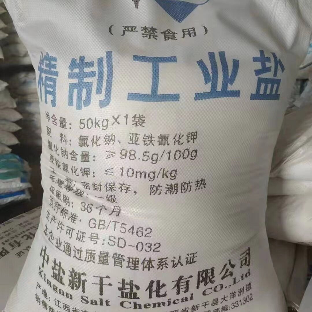 工业盐锅炉软水细盐氯化