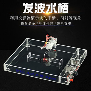 发波水槽（投影式）波的干涉衍射（机械振子）J2208 初中高中物理