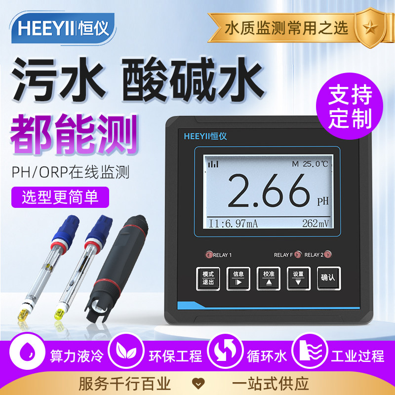 恒仪在线PH计工业电极酸