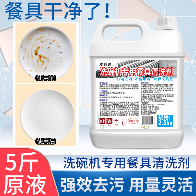 洗碗粉机专用洗涤剂餐厅