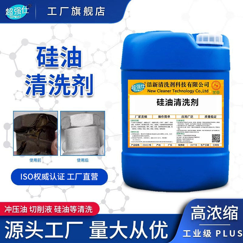 工业硅油清洗剂金属不锈钢合金润滑液压油清洗剂油污乳化剂除油剂,工业油品/胶粘/化学/实验室用品,表面处理化学品,淘宝优惠券,粉丝福利购,淘宝优惠卷