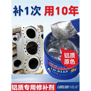 力德洛高亮铝质修补剂铝合金铸件模具划痕缺陷裂缝砂眼专用修复膏