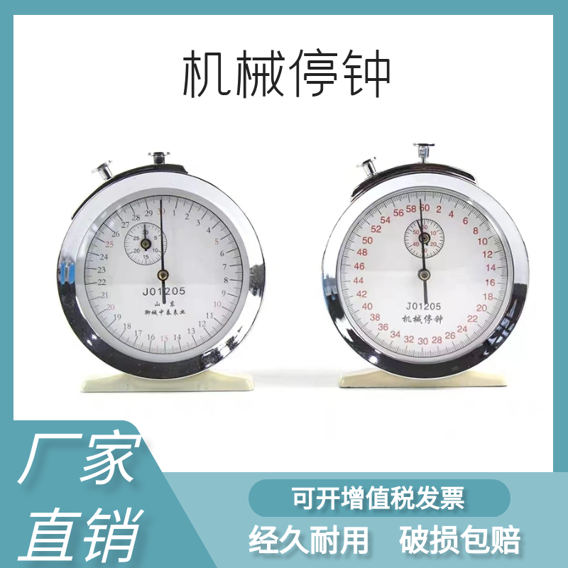 机械停钟停表60秒0.1s3式