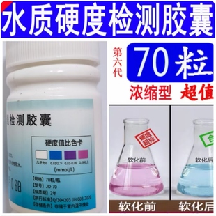 水质硬度检测胶囊锅炉软水测试剂硬水自来水钙镁离子快速测试新上
