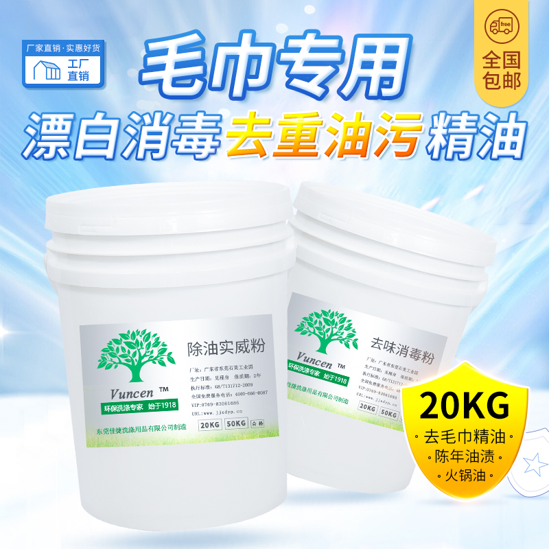 美容院专用去精油洗涤剂