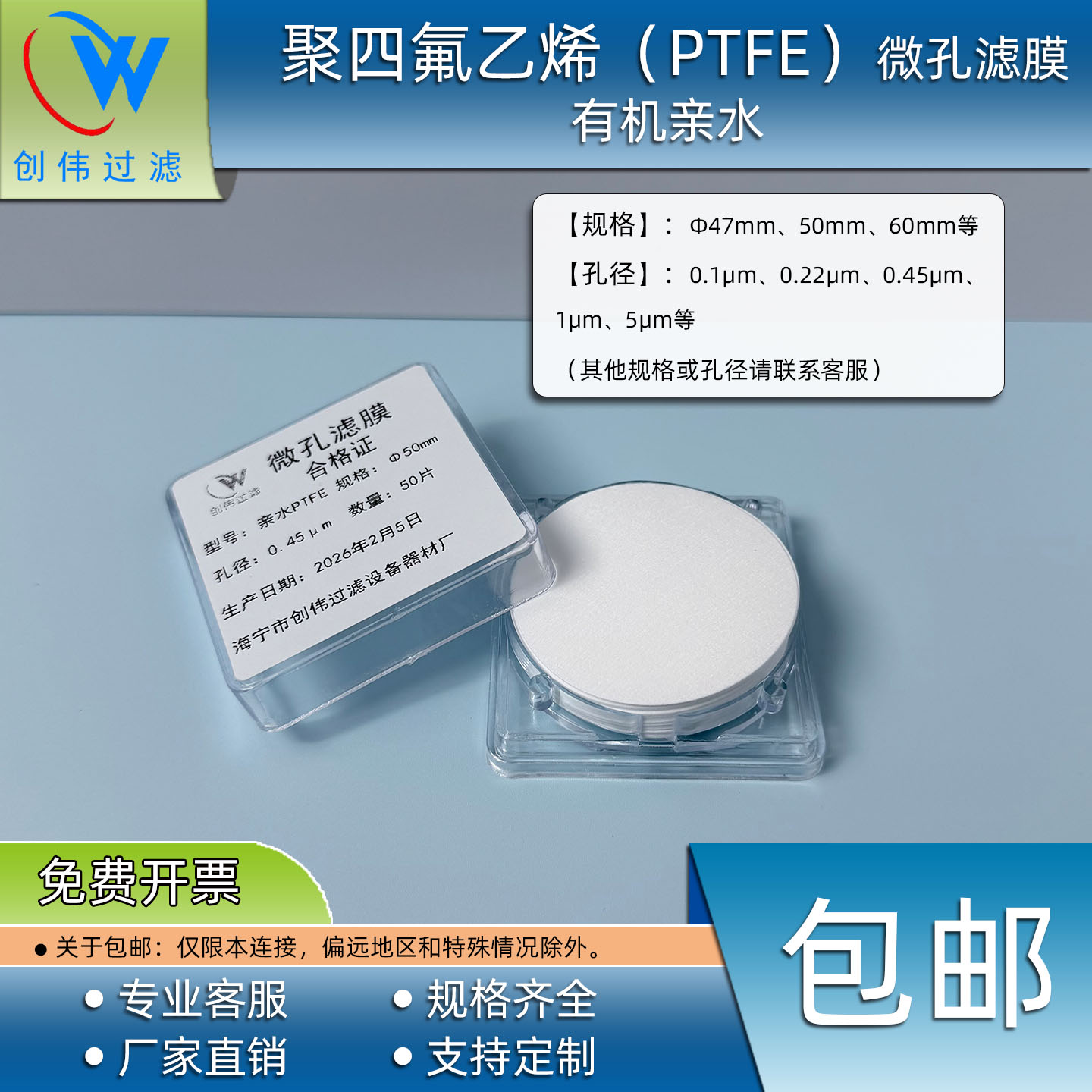 创伟耐酸碱亲水PTFE聚四