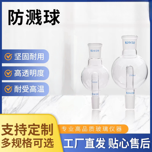 玻璃防溅球缓冲爆球100ml