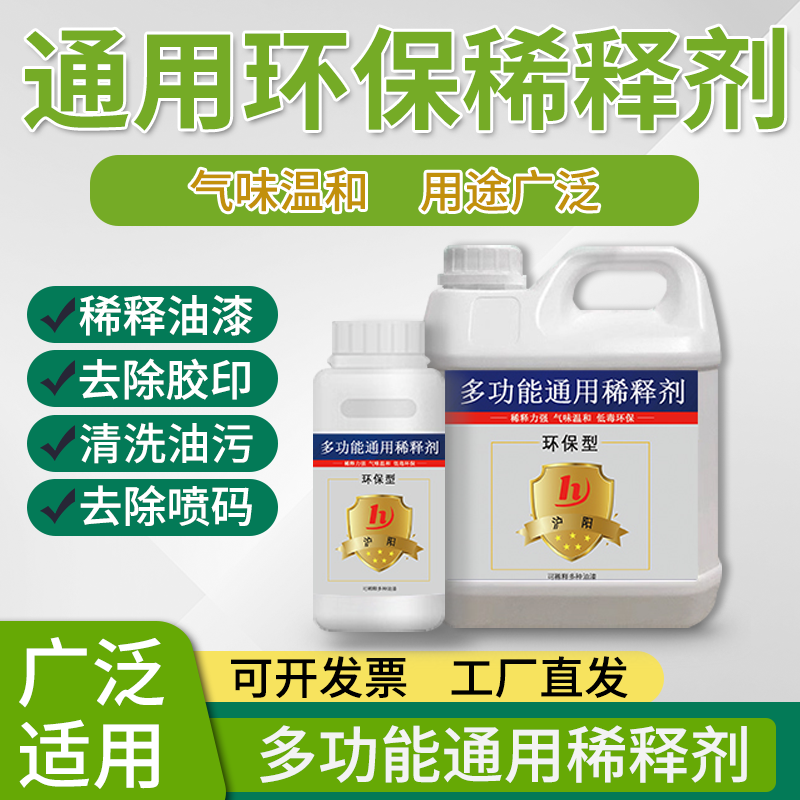 通用环保稀释剂除胶印油