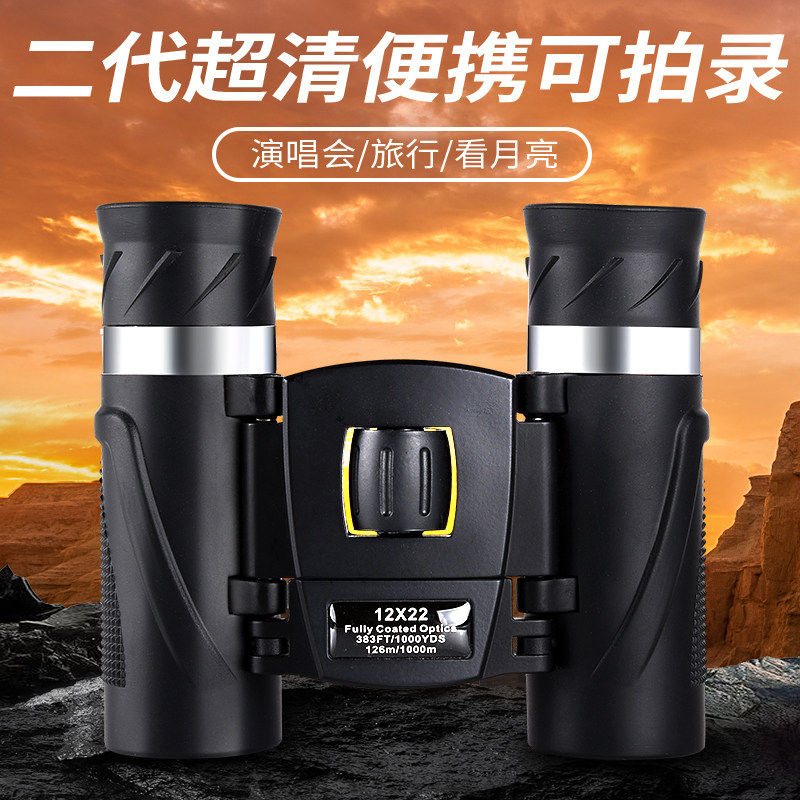 双筒高倍高清专业级望远镜演唱会专用手机拍照便携式儿童成人户外