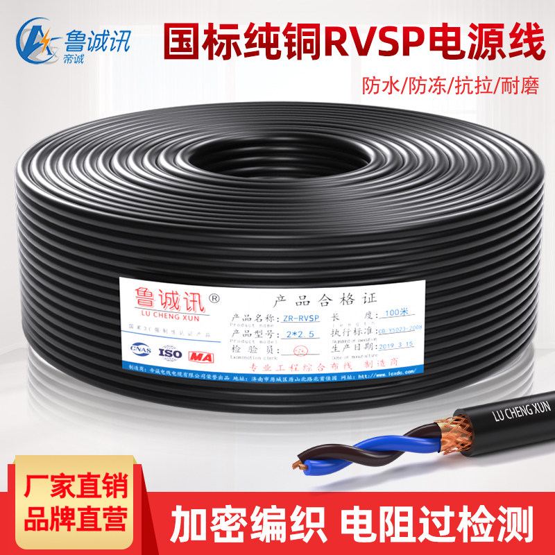 国标纯铜rvsp双绞遮蔽线
