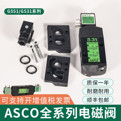 ASCO电磁阀G551AMS/3782