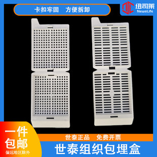 盖 世泰组织包埋盒 带可拆段式 长条形 白色 专业病理学组织包埋盒
