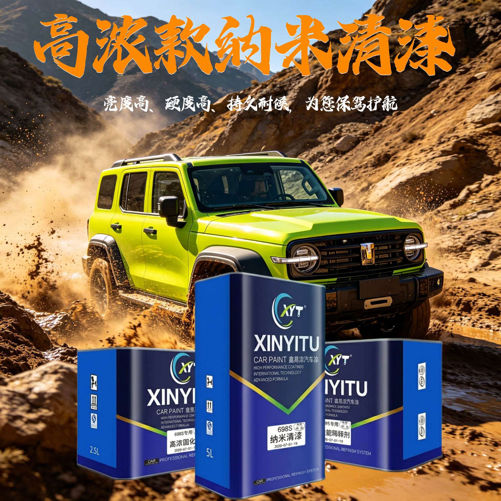 纳米汽车清漆光油固化剂