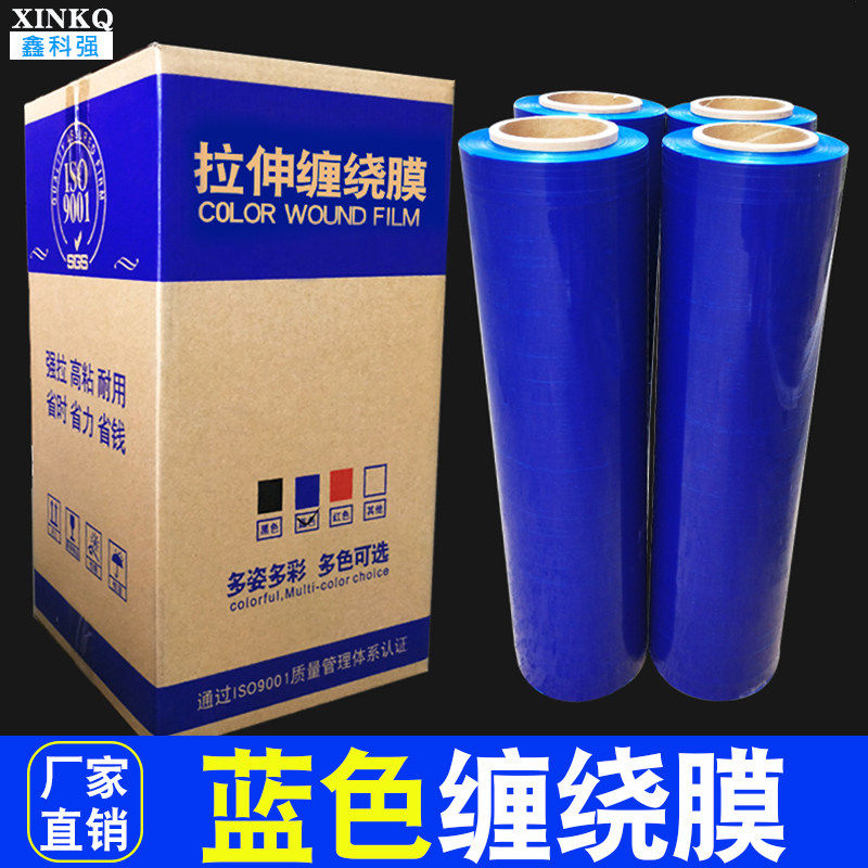 pe蓝色缠绕膜50cm宽打包膜拉伸膜护栏打包膜包装膜工业大卷加厚膜