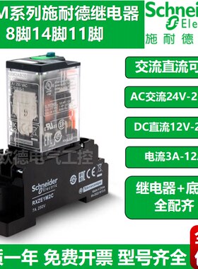 施耐德中间继电器RXM2LB2BD RXM4AB2P7 24VDC220VAC12V小型继电器