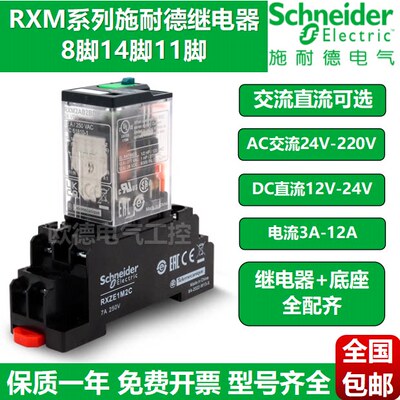 施耐德中间继电器RXM2LBD
