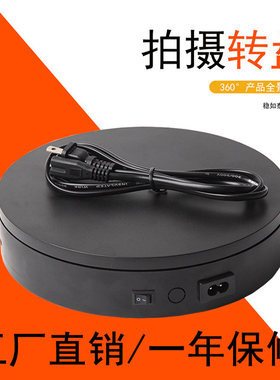 电动转盘旋转展示架摄影